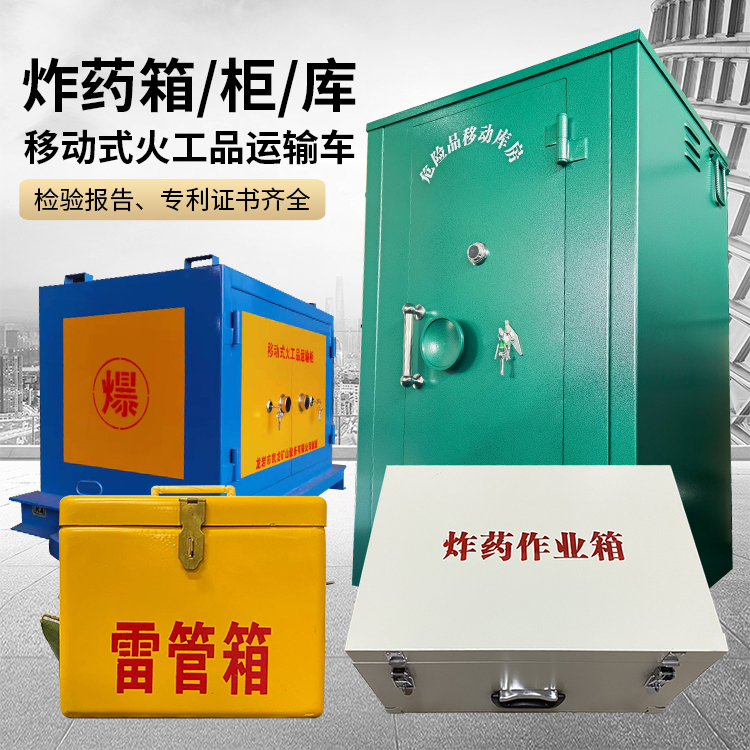 沙市易爆品存放柜 炸药柜 凯龙火工品存放柜型号解析与核心功能